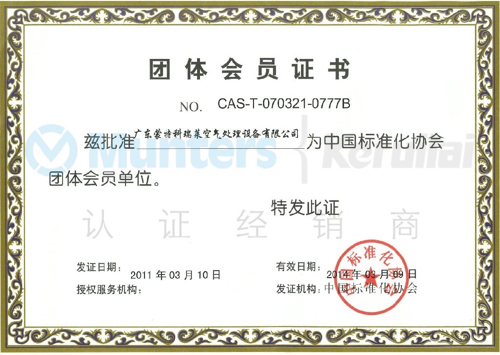 中國標準化協會會員